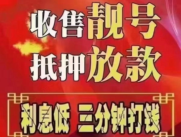 宜都手機靚號回收