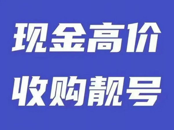 舞蹈吉祥號回收