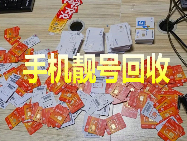 南召吉祥號(hào)回收