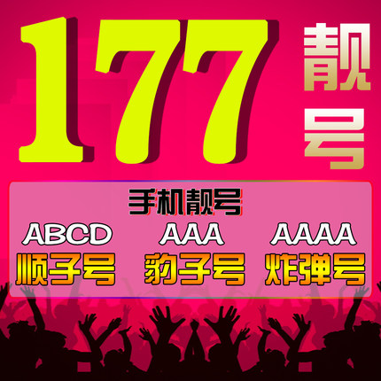 鄆城177吉祥號回收