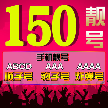 鄆城150吉祥號