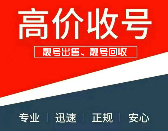 寧陽吉祥號(hào)回收