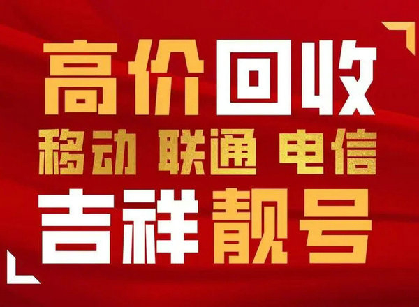 商丘吉祥號回收